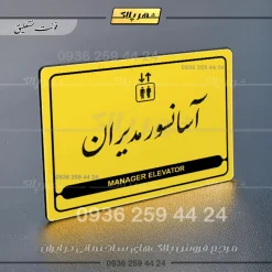 نشانگر مولتی لیزری آسانسور مدیران - Image 21
